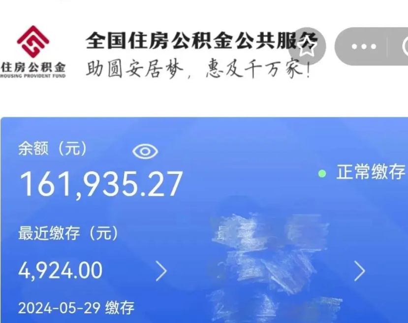 淮南名下有房如何提取公积金（名下有房提取公积金的流程）