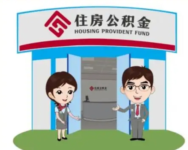 淮南公积金怎么退出来在哪里退（怎样退公积金）